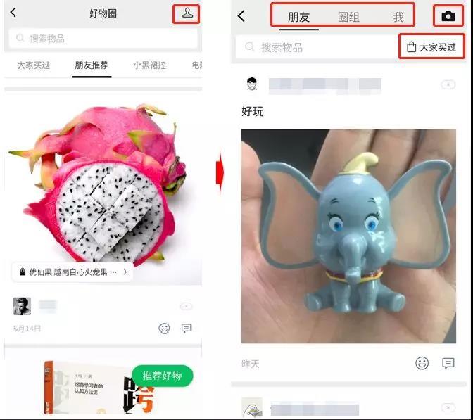 微信“好物圈”改版，“好物推荐”全面升级