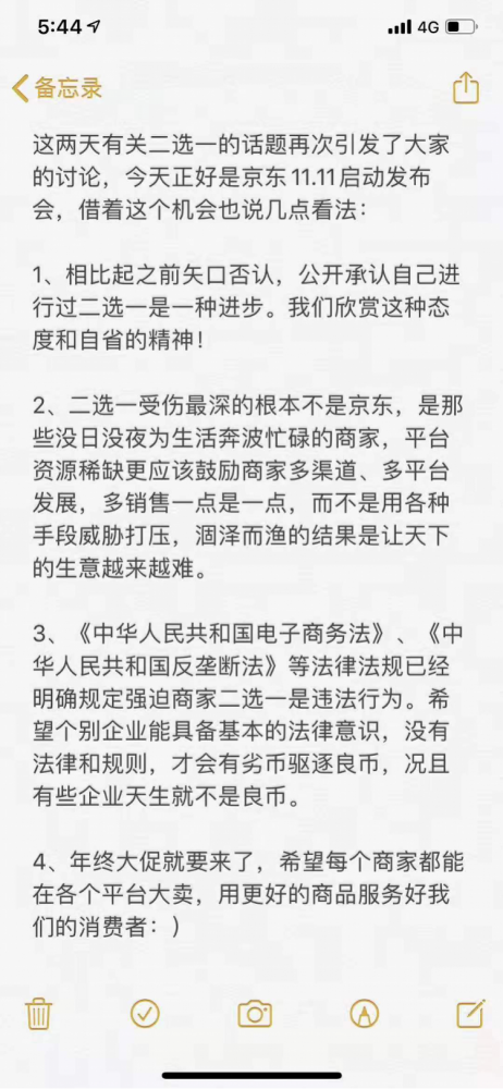 京东高管回应电商“二选一”：受伤最深的是商家
