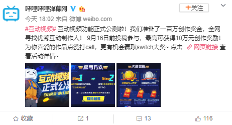哔哩哔哩互动视频功能公测