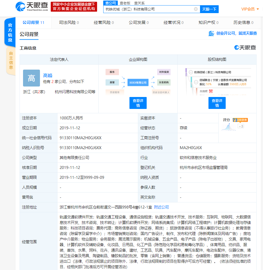 蚂蚁金服参与发起成立地铁数字化公司杭铁优城