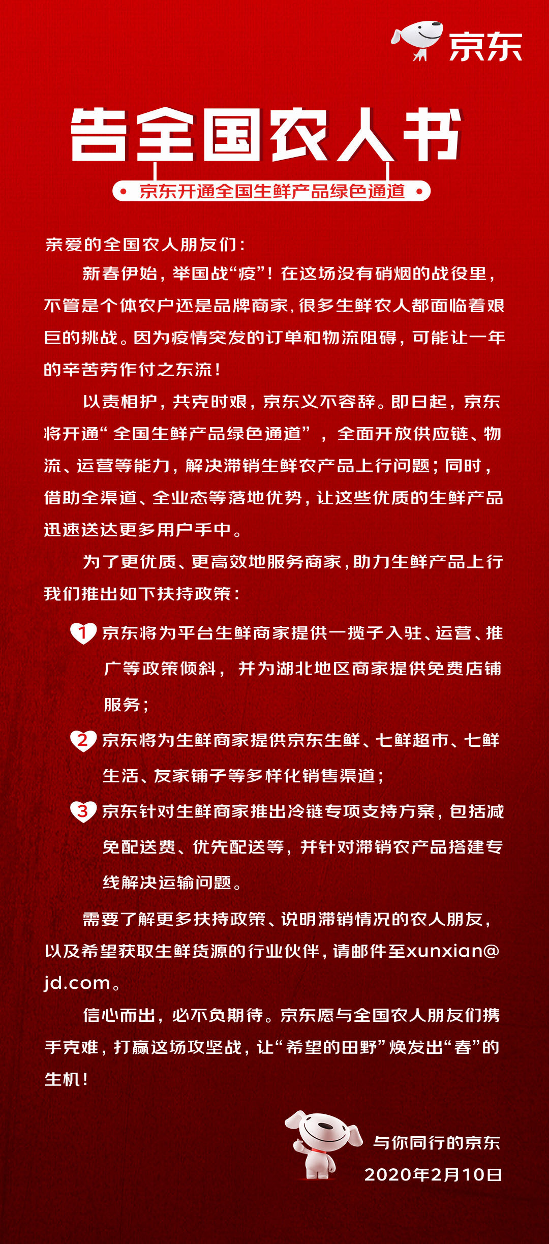 京东开启“全国生鲜产品绿色通道”