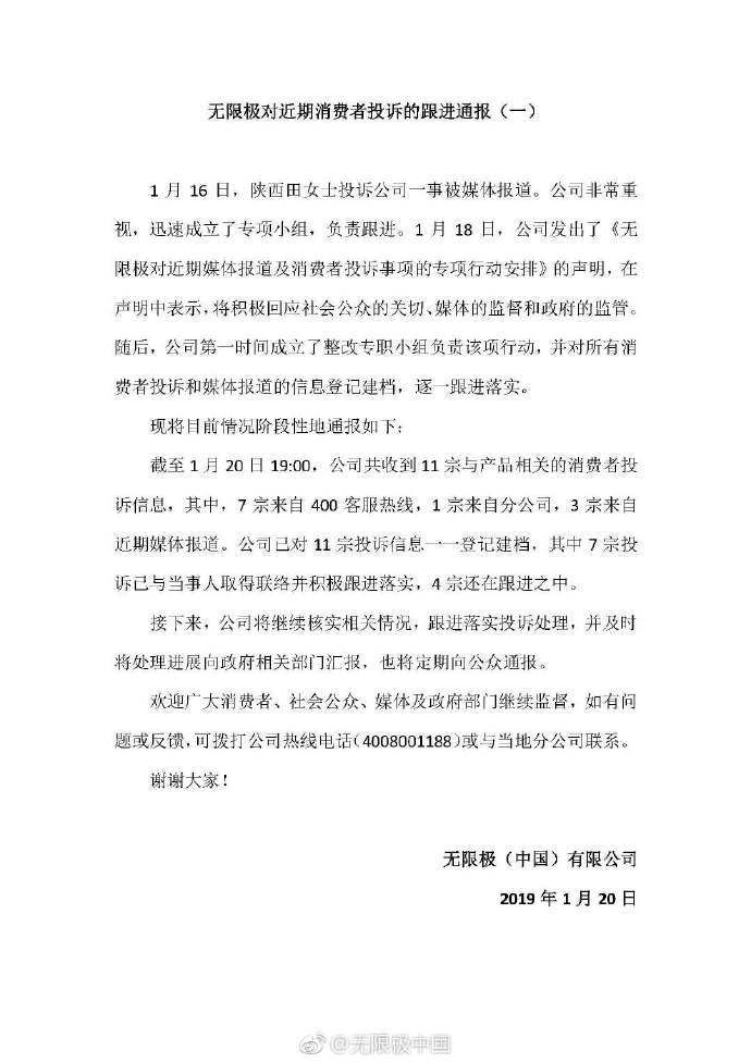 无限极：收到11宗投诉，将跟进落实投诉处理