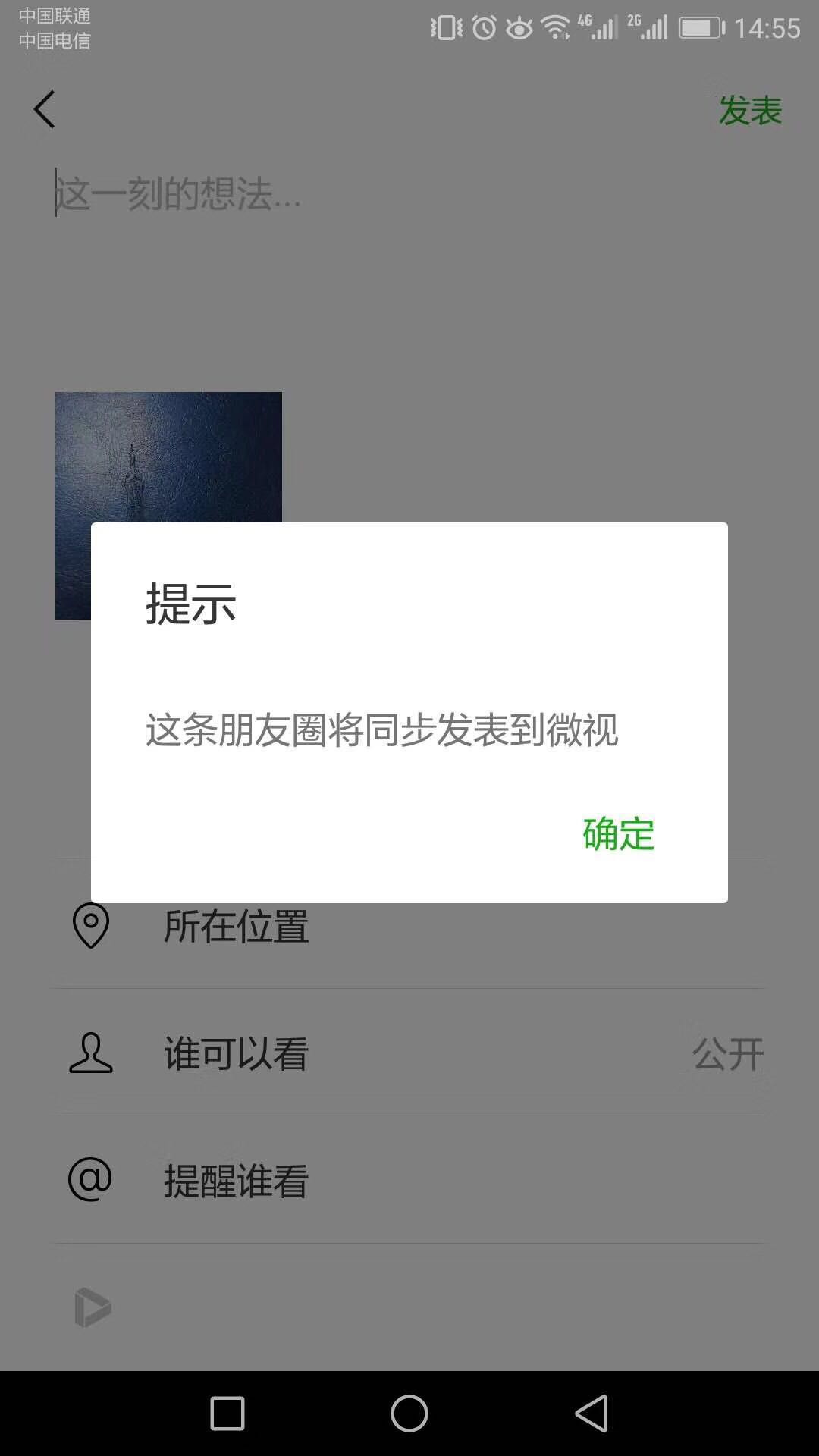 传腾讯内测朋友圈视频同步微视