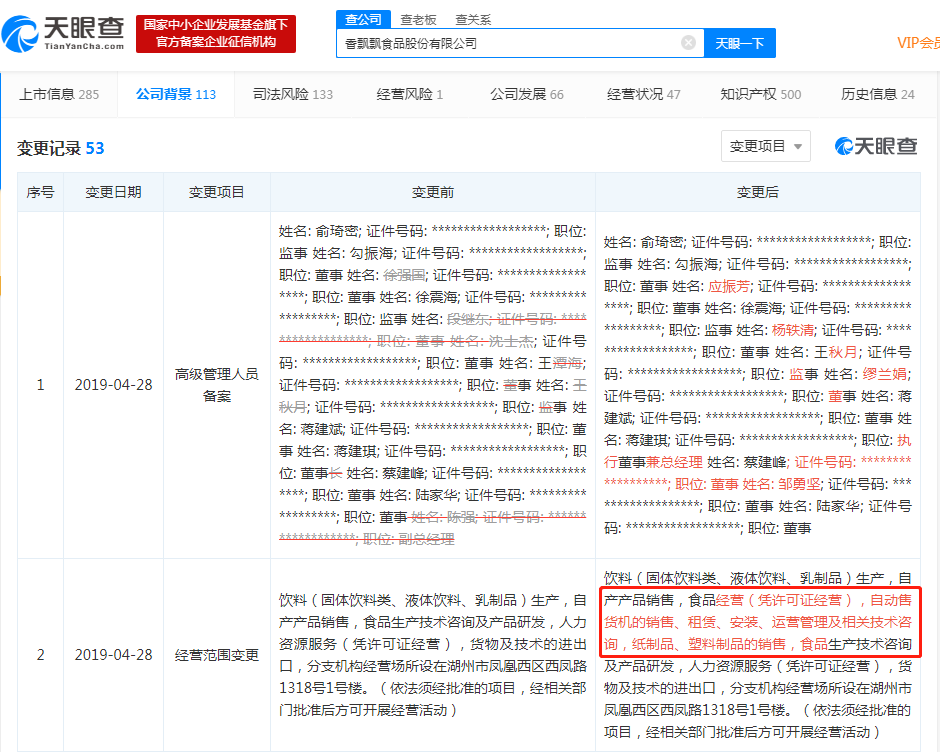 香飘飘经营范围新增销售自动售货机