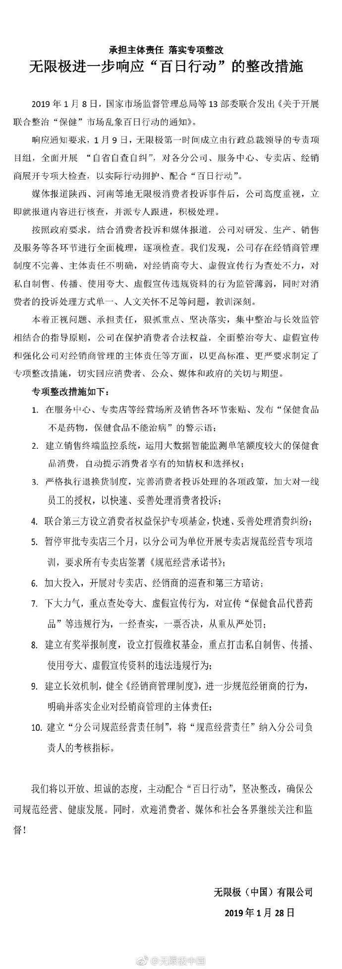 无限极：存在对虚假宣传行为查处不力等问题，推十条整改措施