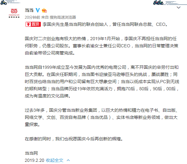 当当网：李国庆二次创业，董事长俞渝兼任公司CEO