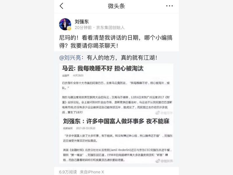 刘强东怒怼网络拼图：哪个小编搞得？我要请你喝茶聊天！