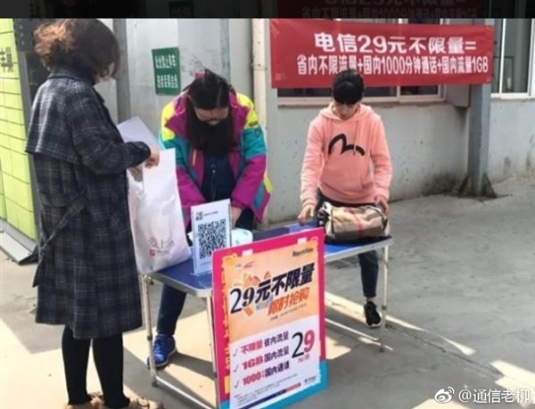 中国电信部分区域地推新套餐：29元不限量流量