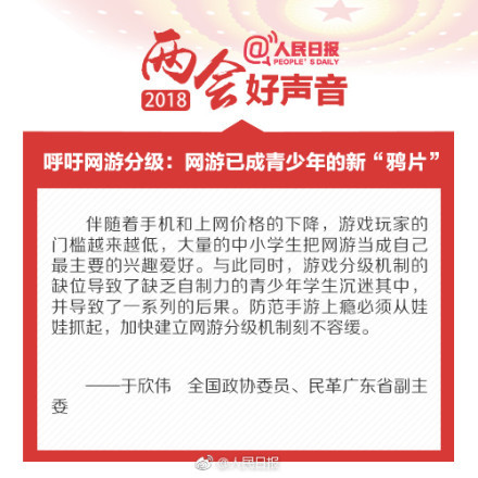政协委员于欣伟：玩家门槛越来越低，网游应尽快强制性分级