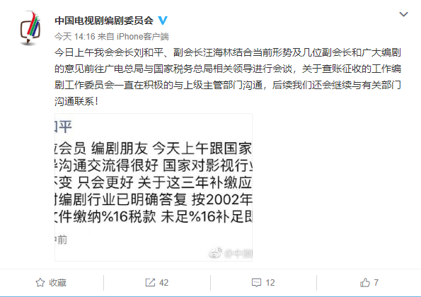 中国电视剧编剧委员会：今日前往广电总局与国家税务总局相关领导进行会谈