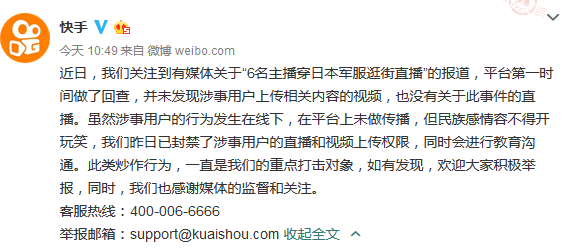 主播穿日本军服直播，快手：未发现相关视频和直播