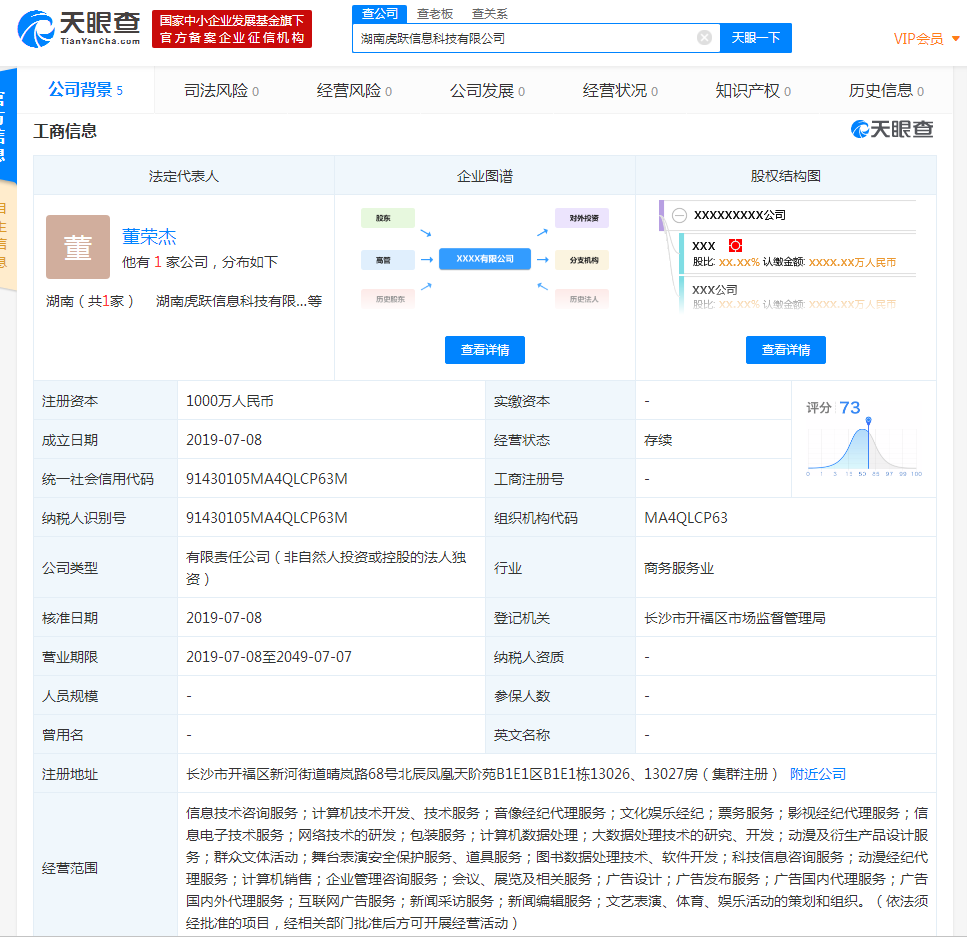 虎牙斥资1000万成立信息科技子公司