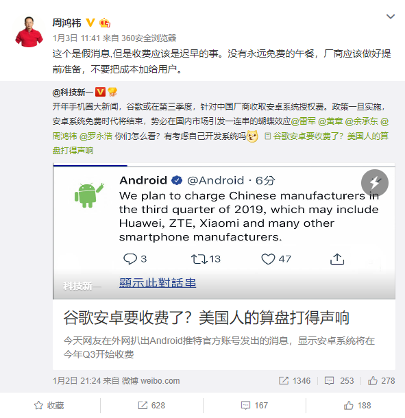 周鸿祎：安卓收费是迟早的事，厂商应做好提前准备