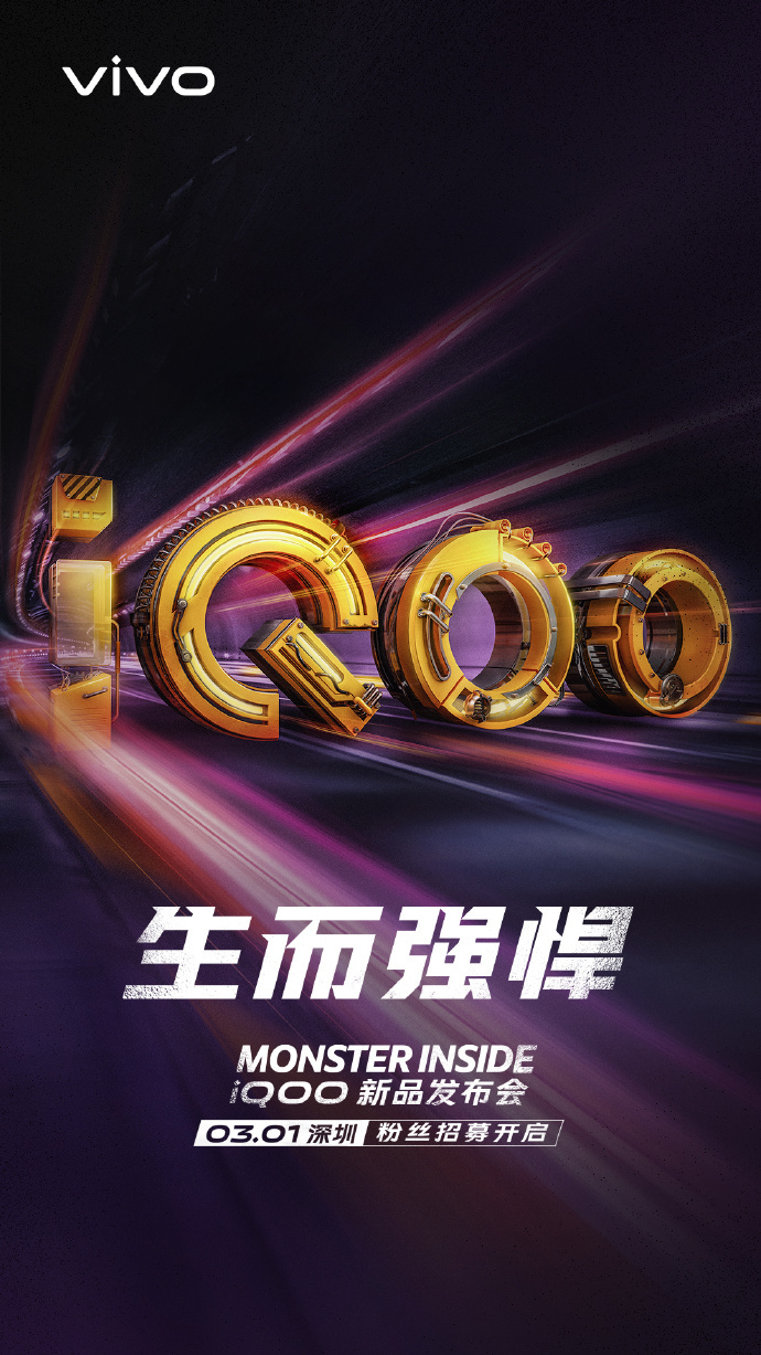 vivo iQOO手机发布时间确认：3月1日深圳