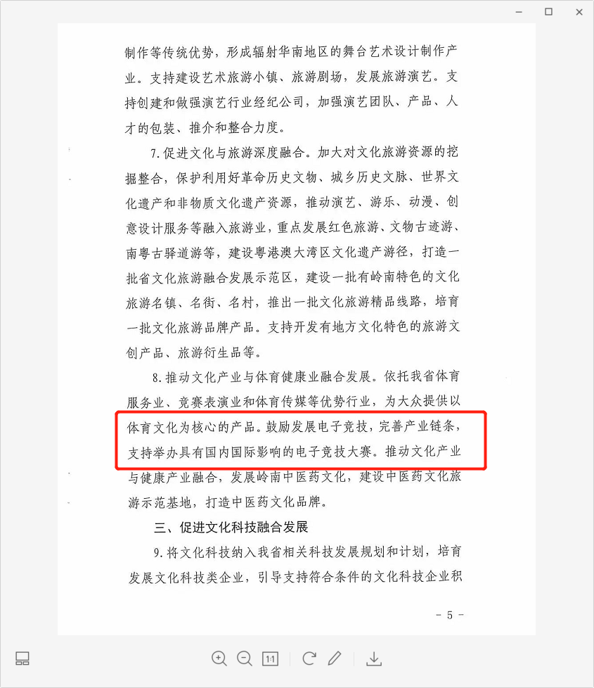 广东省文化和旅游厅：鼓励发展电子竞技，举办国内国际影响力赛事