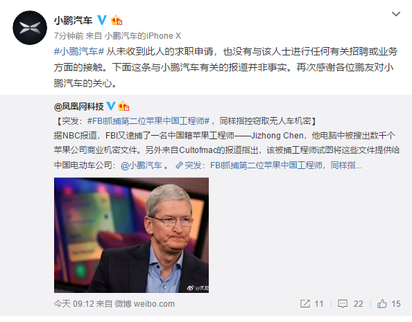 小鹏回应苹果员工窃取商业机密跳槽：从未收到此人求职申请