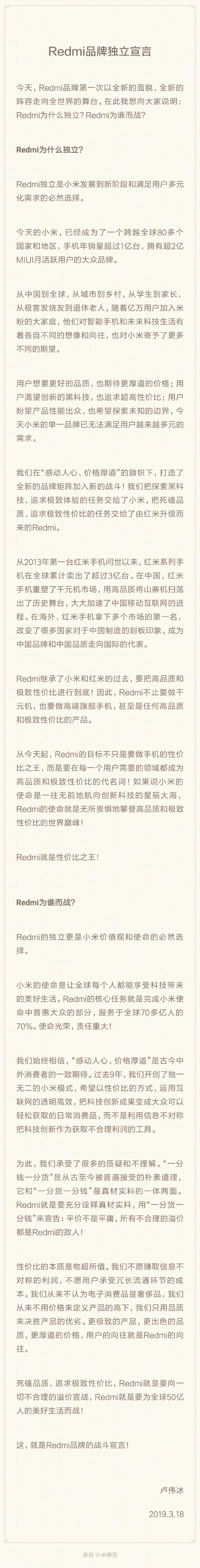 卢伟冰：Redmi独立后不止做千元机，也做高端旗舰机