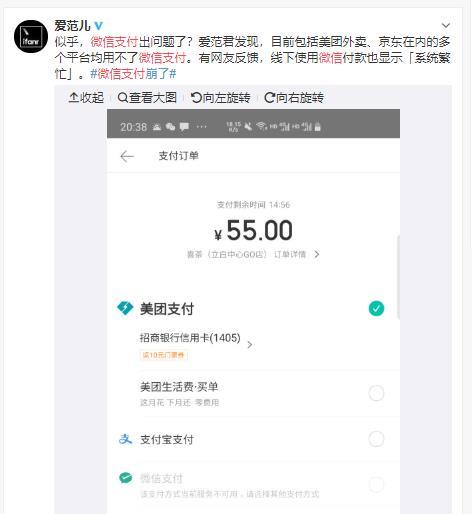 消息称美团外卖、京东等平台微信支付出现bug