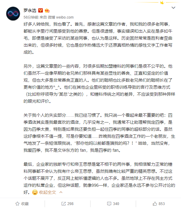 罗永浩回应《锤下那个理想主义者》：事实错误和出入多如牛毛