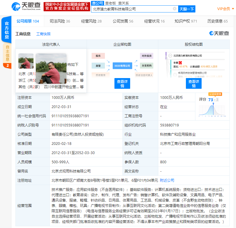 猿辅导发生工商变更，经营范围新增销售文具用品等