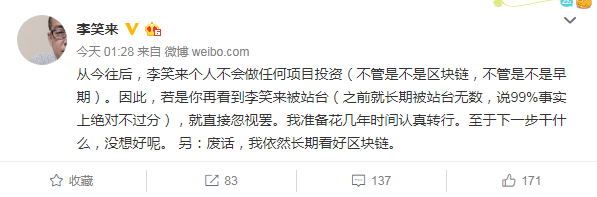 李笑来：个人将不会做任何项目投资，准备转行