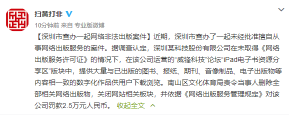 深圳查处威锋论坛：删除相关网络出版物，关闭相关板块