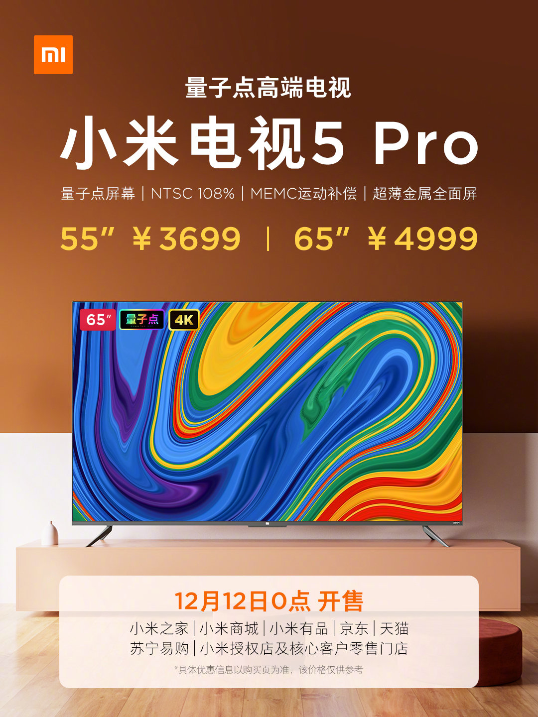 小米电视5 Pro将于12月12日开售，售价3699元起