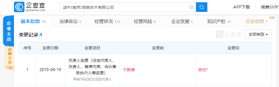 途牛联合创始人及CEO于敦徳卸任途牛信息法定代表人