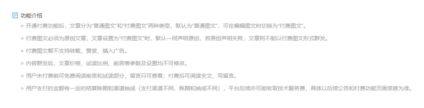 微信订阅号正在灰度测试付费图文功能
