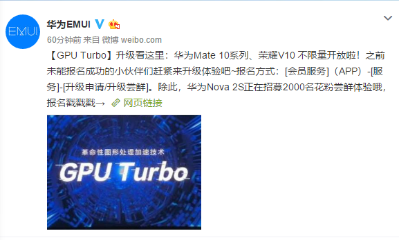 华为nova 2s开启GPU Turbo技术尝鲜招募