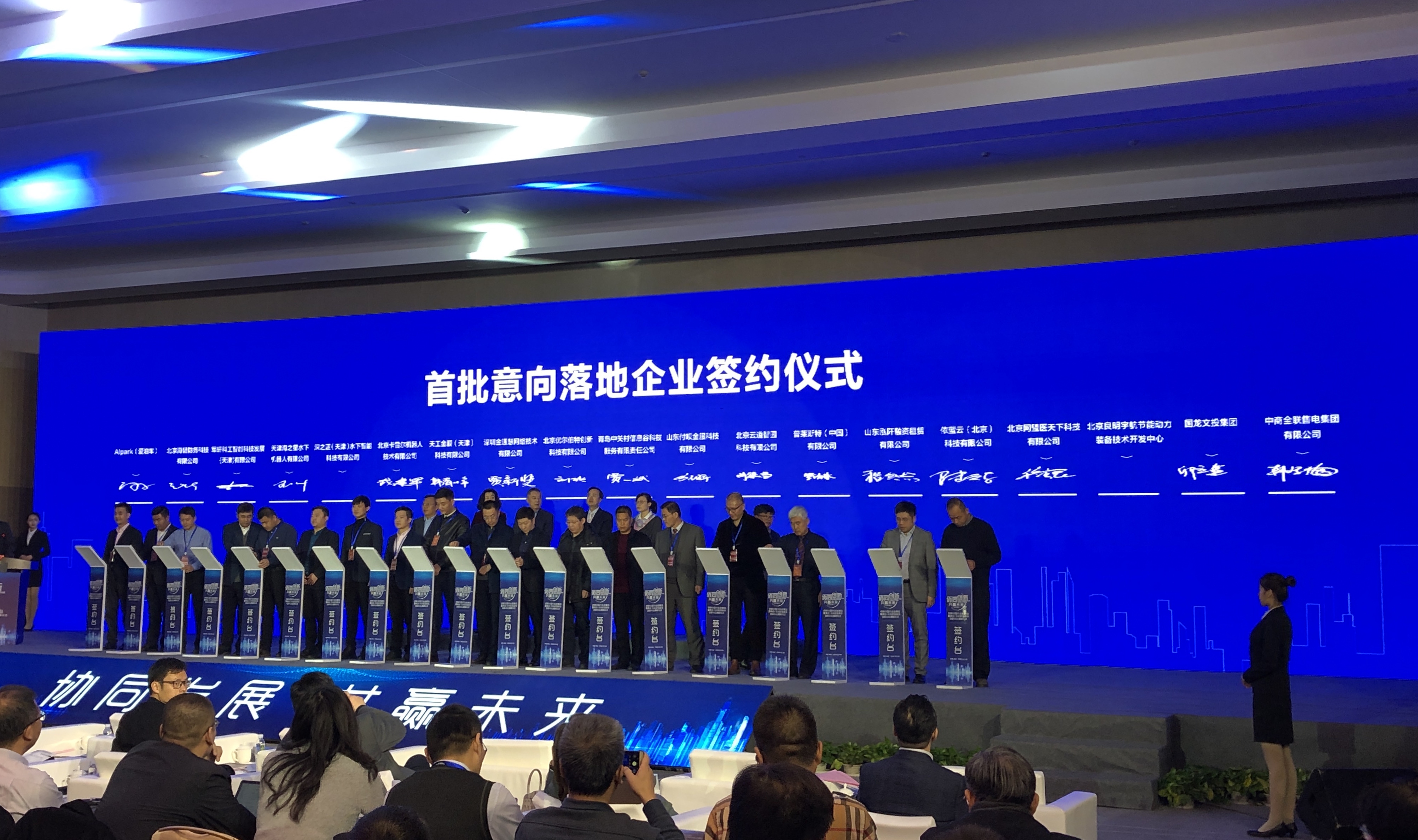 创新中国行走进青岛暨青岛·中关村信息谷创新中心揭牌活动举办
