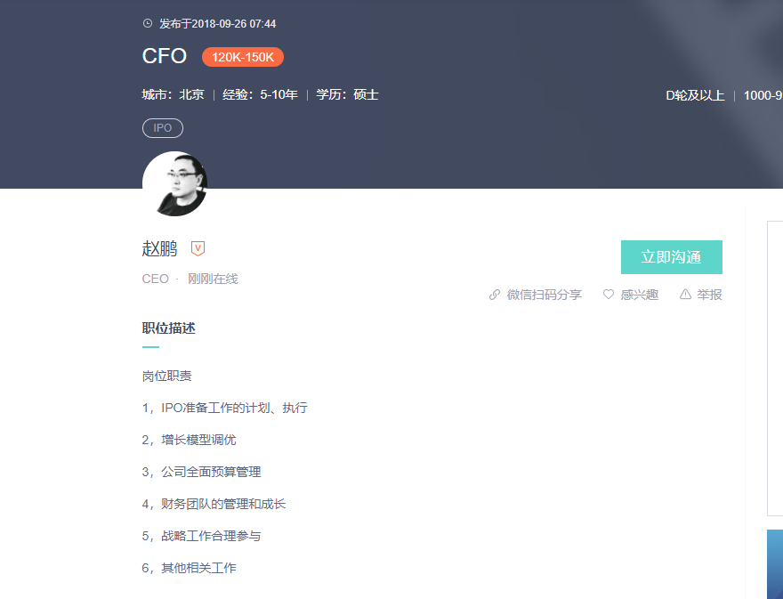 BOSS直聘招CFO或冲刺赴美IPO