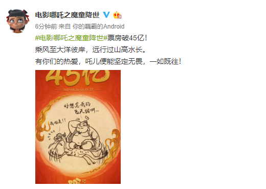电影《哪吒之魔童降世》累计票房破45亿