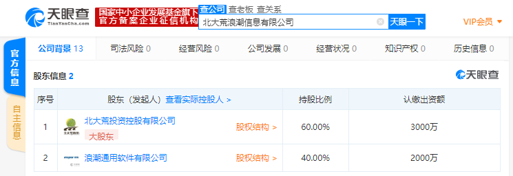 浪潮与北大荒成立合资公司，注册资本5000万