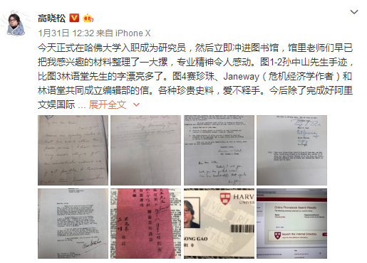 高晓松入职哈佛大学成研究员，仍在为阿里工作