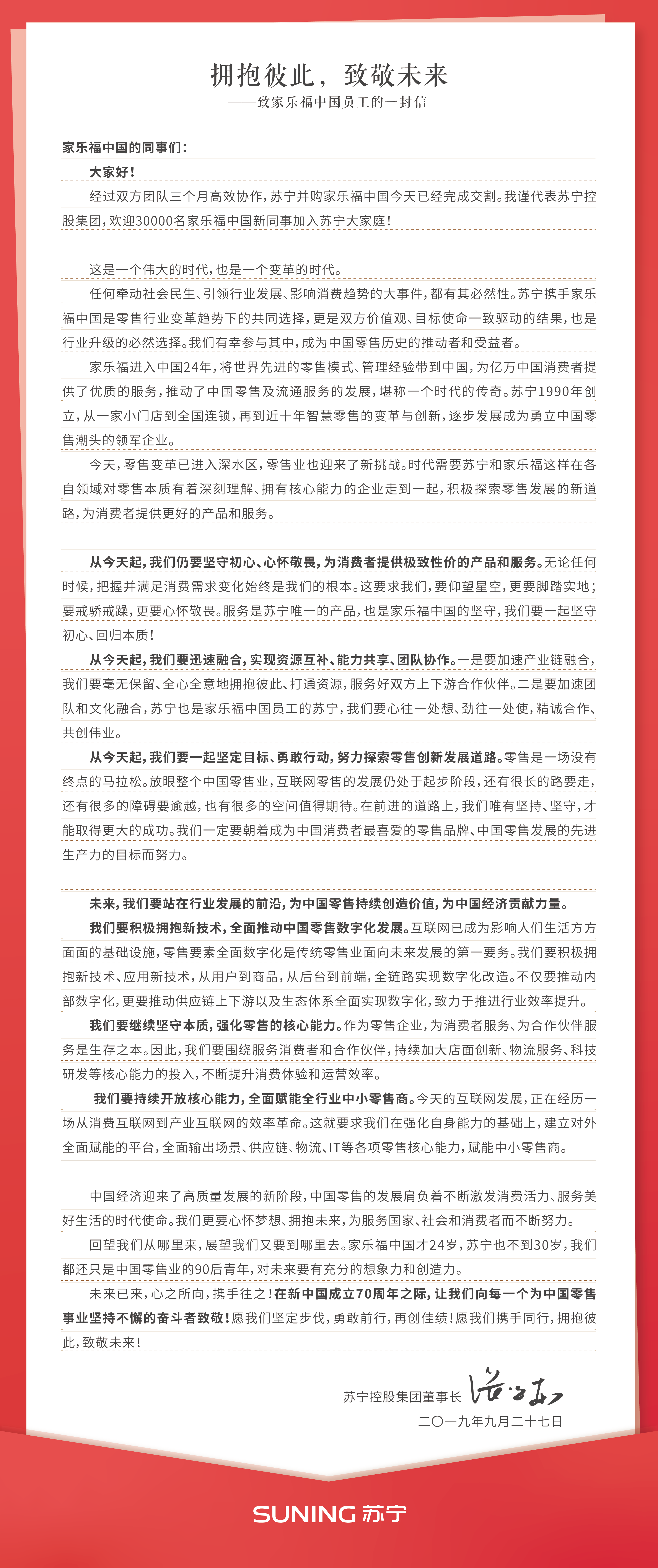 苏宁易购完成收购家乐福中国80%股份
