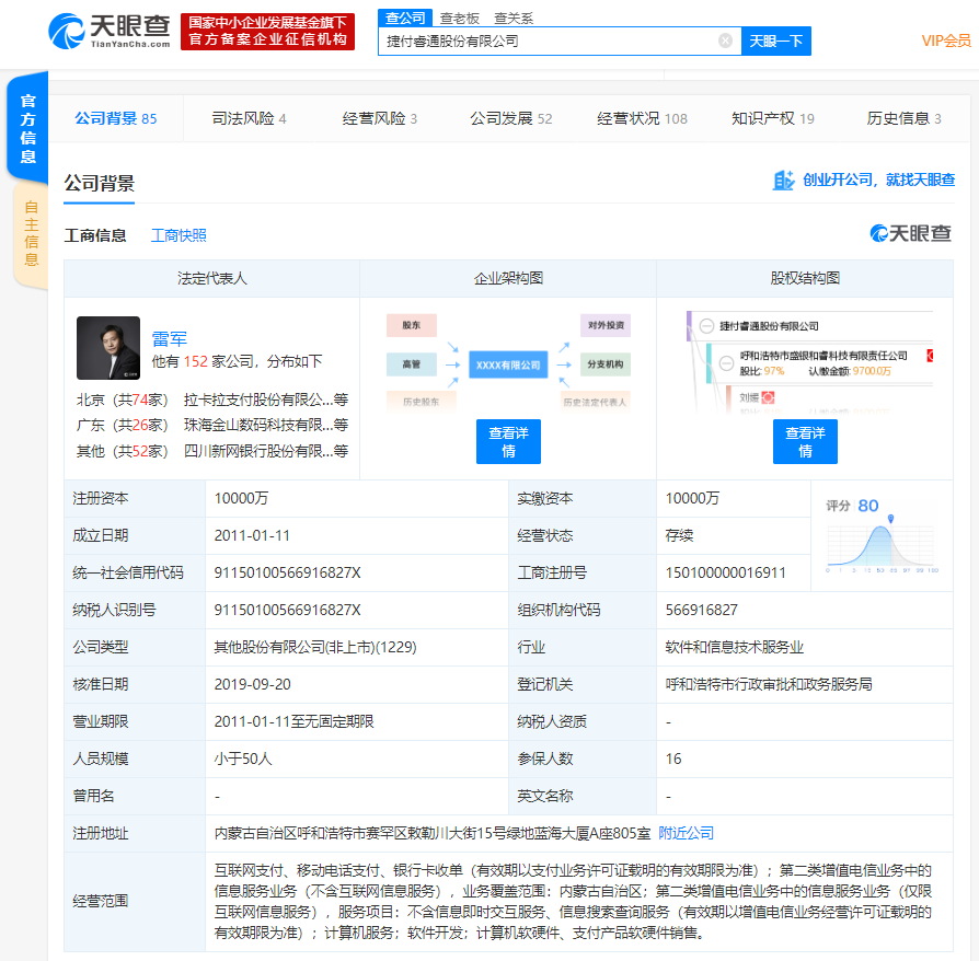 小米旗下捷付睿通股份有限公司发生工商变更，洪锋卸任总经理