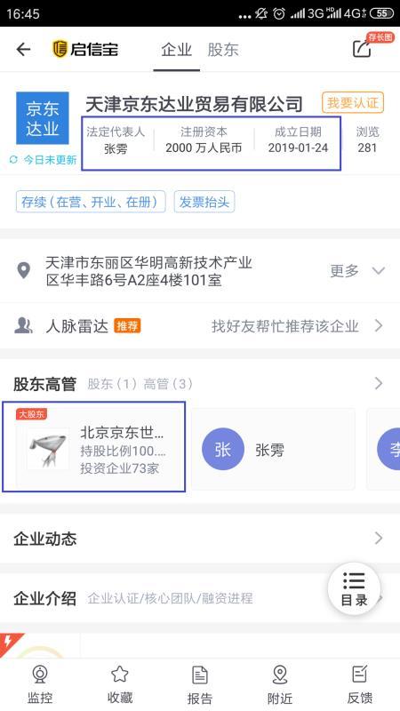 刘强东新开一家公司，助理张雱任法人