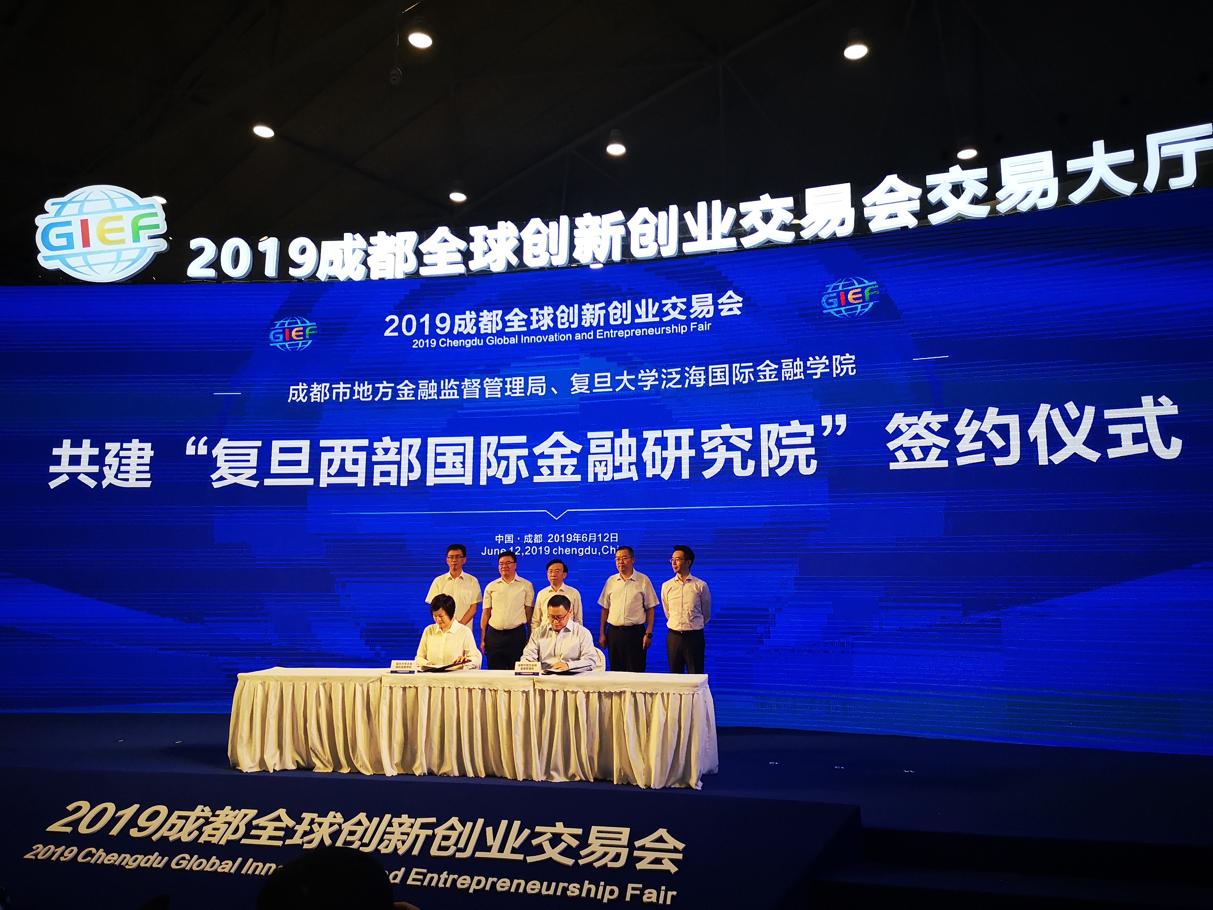 复旦西部国际金融研究院签约落户成都
