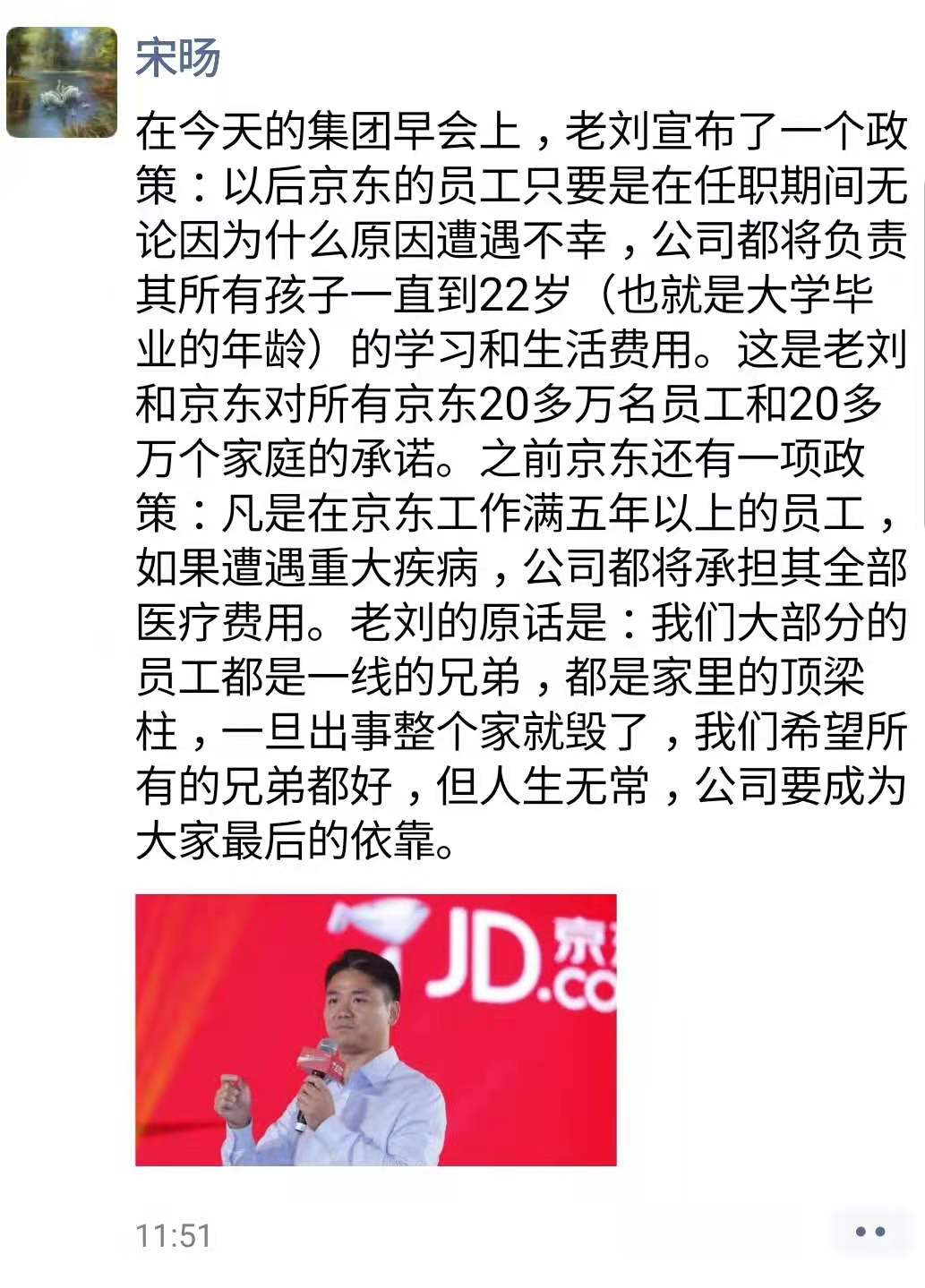 京东新政策：员工若遭遇不幸，公司将负责其孩子费用到22岁