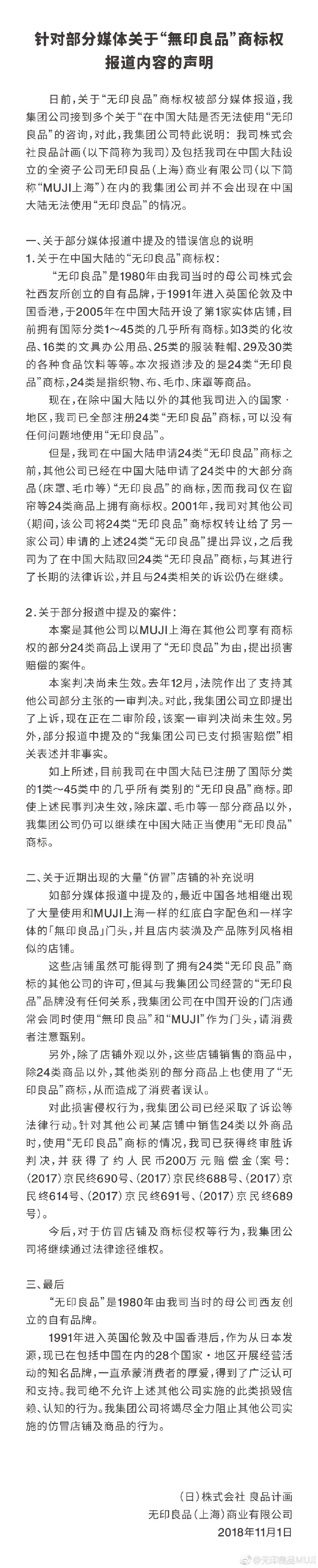 无印良品MUJI：不会出现在中国无法用“无印良品”商标的情况