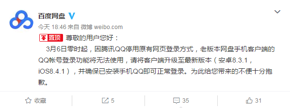 百度网盘：老版本APP明天起无法使用QQ登录