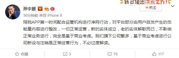 孙宇晨回应陪我公司注销：老实体解散，不影响正常业务进行