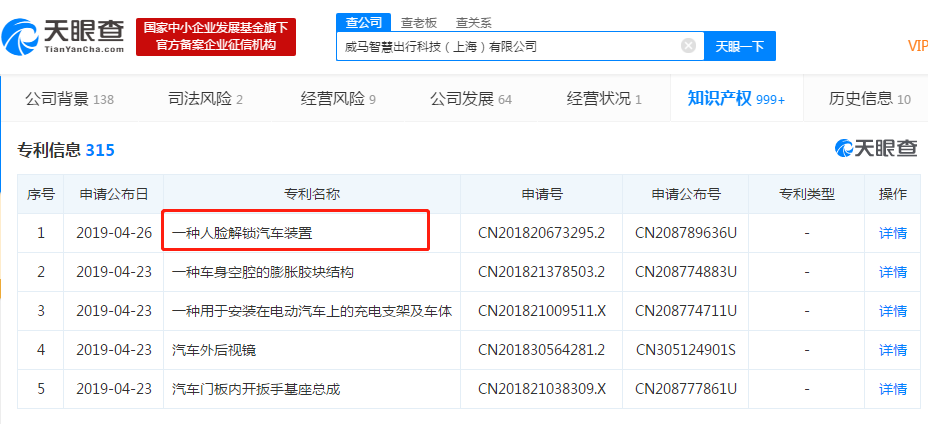威马汽车新增人脸解锁汽车专利