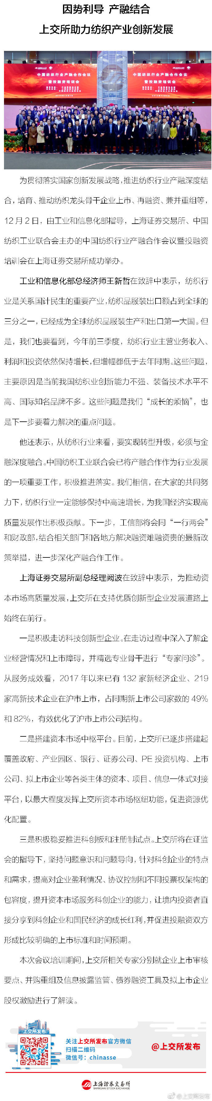 上交所：针对科创企业的特点和需求，提高对企业盈利情况等包容度