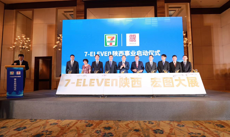 7-ELEVEn陕西事业启动仪式举办  西咸新区助力大西安建设新零售之城