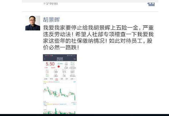 胡景晖：我爱我家要停掉我五险一金，希望人社部专项稽查