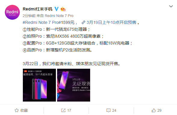 红米Note 7 Pro正式发布，6GB+128GB版本1599元