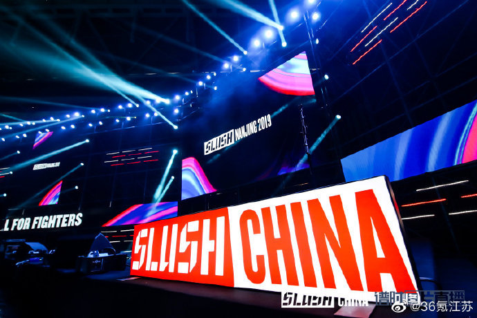 南京成为今年Slush China首站