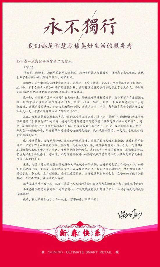 苏宁张近东公开信：3亿元补贴给春节坚守在一线的员工